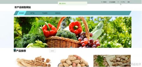 基于Spring Boot的農(nóng)產(chǎn)品在線銷售系統(tǒng)——蔬菜電商平臺設計與實現(xiàn)