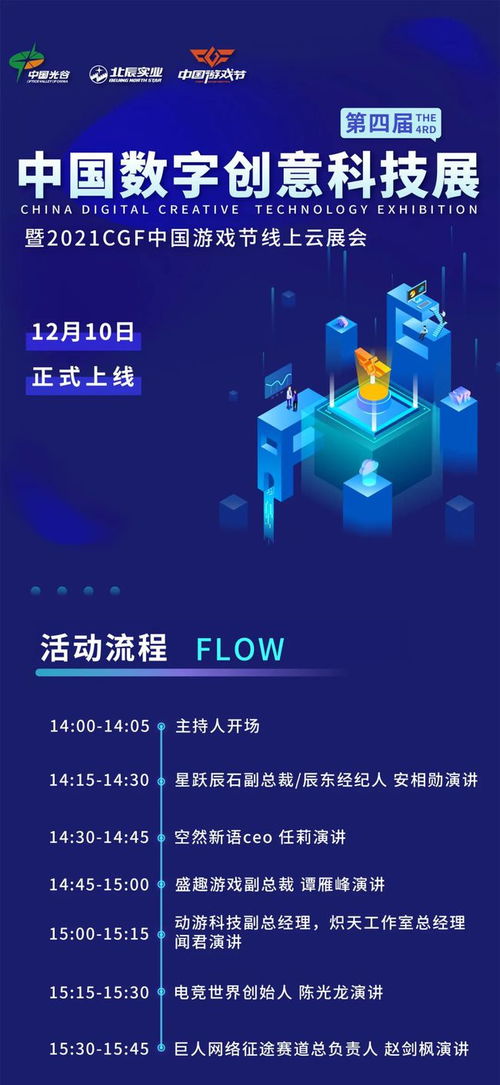 亦虛亦實，智繪未來 第四屆中國數(shù)字創(chuàng)意科技展引領展會元宇宙新紀元