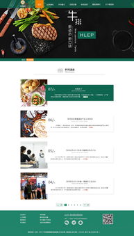 綠茵閣餐飲網(wǎng)頁設(shè)計(jì)與制作解析